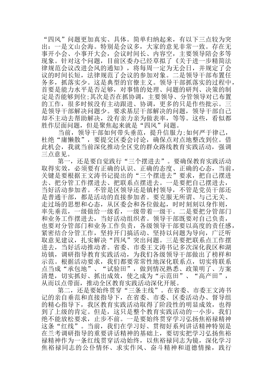 乡镇四风问题座谈会发言稿_第3页