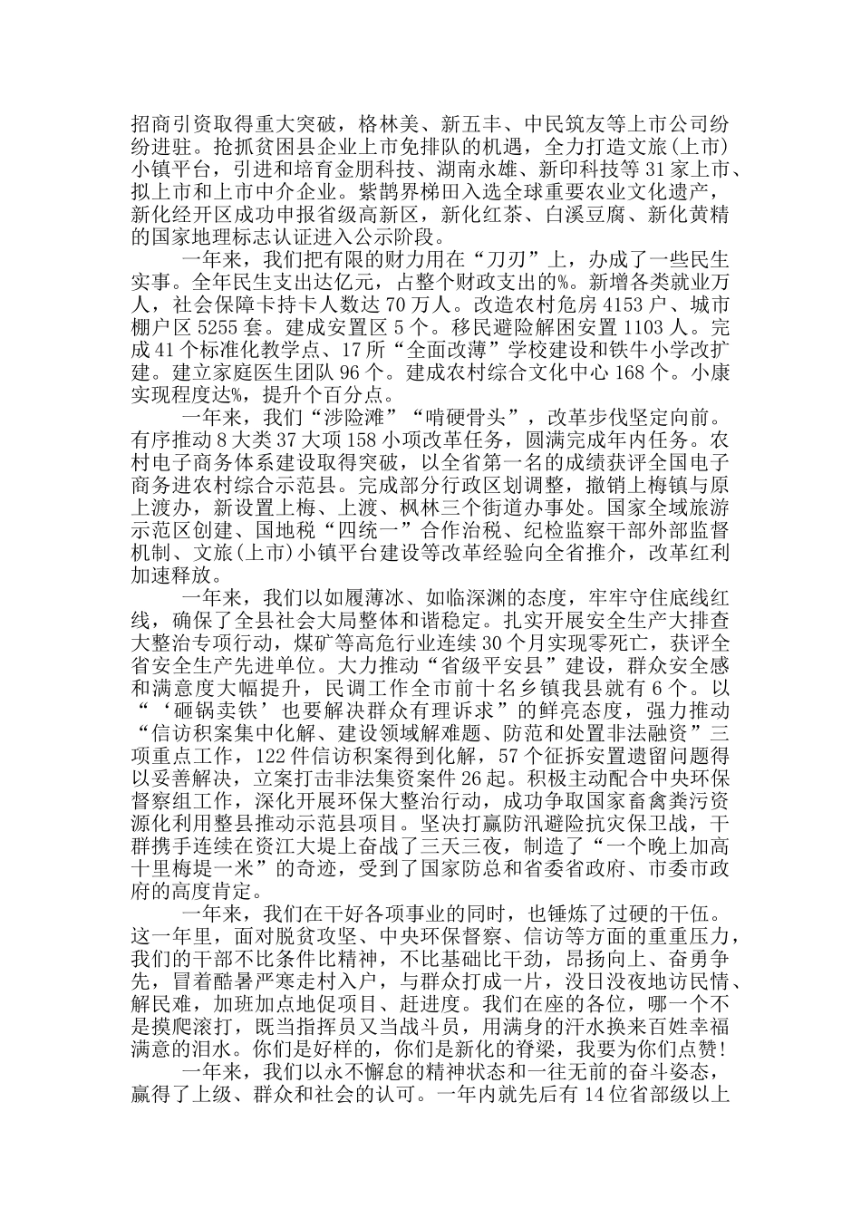 乡镇在2025年全县经济工作会上的发言_第3页