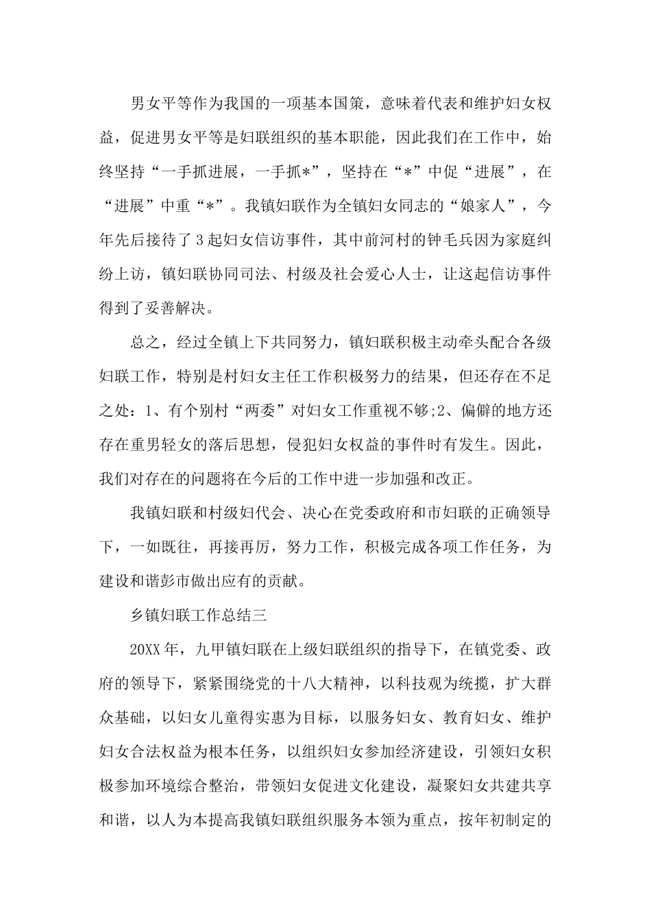 乡镇妇联工作总结2025-乡镇妇联换届工作总结_第3页