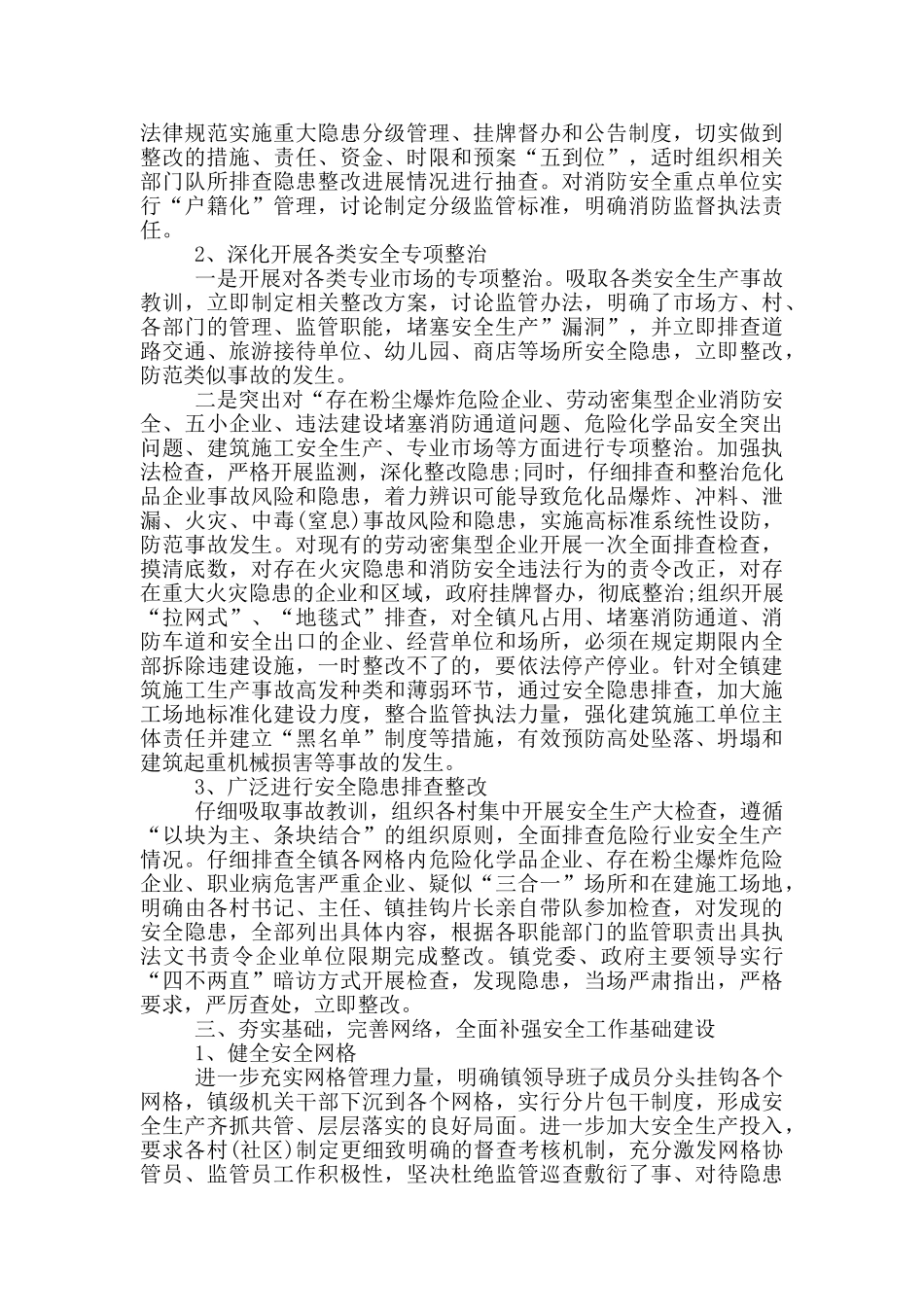 乡镇对市安委会第五督导组对我县安全生产工作巡查反馈问题整改情况的汇报_第2页