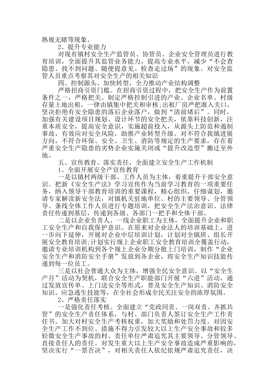 乡镇对市安委会第五督导组对我县安全生产工作巡查反馈问题整改情况的汇报_第3页