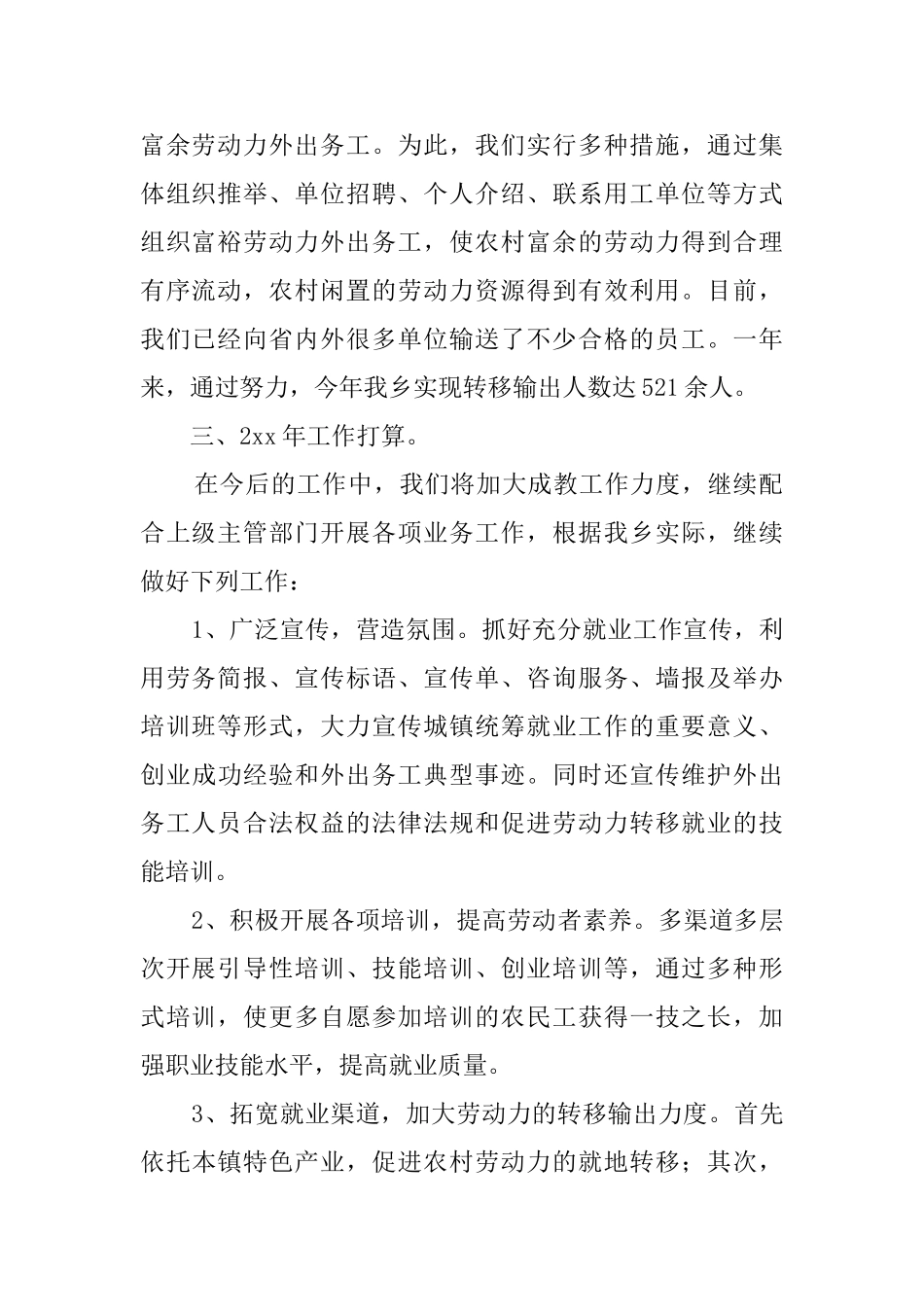 乡镇成人教育工作总结及工作计划_第2页