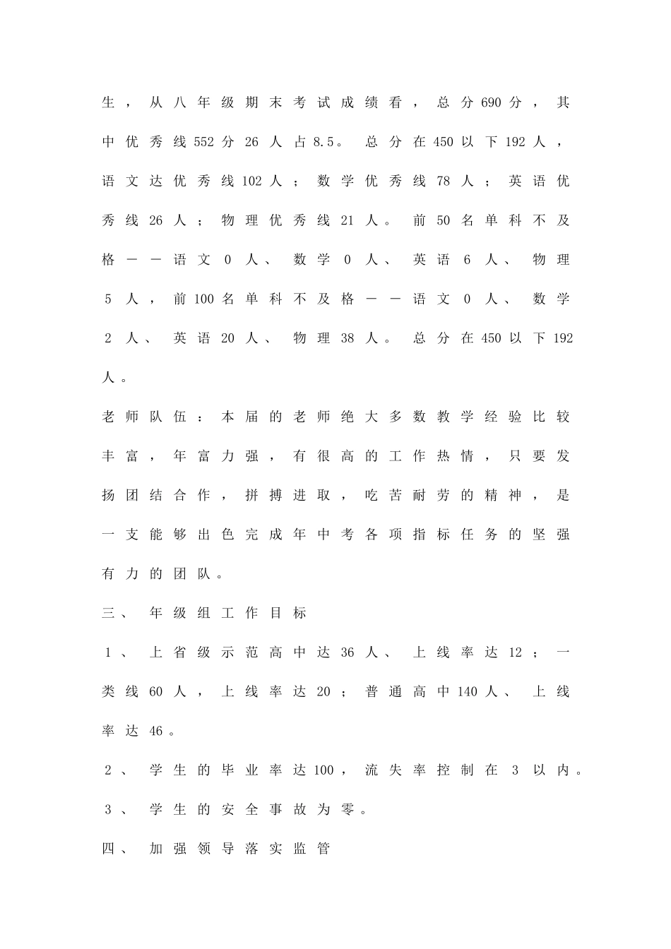 乡镇学校中考实施方案精品策划方案_第2页