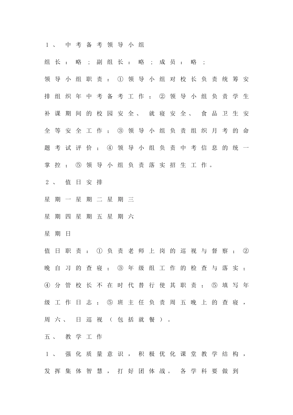 乡镇学校中考实施方案精品策划方案_第3页