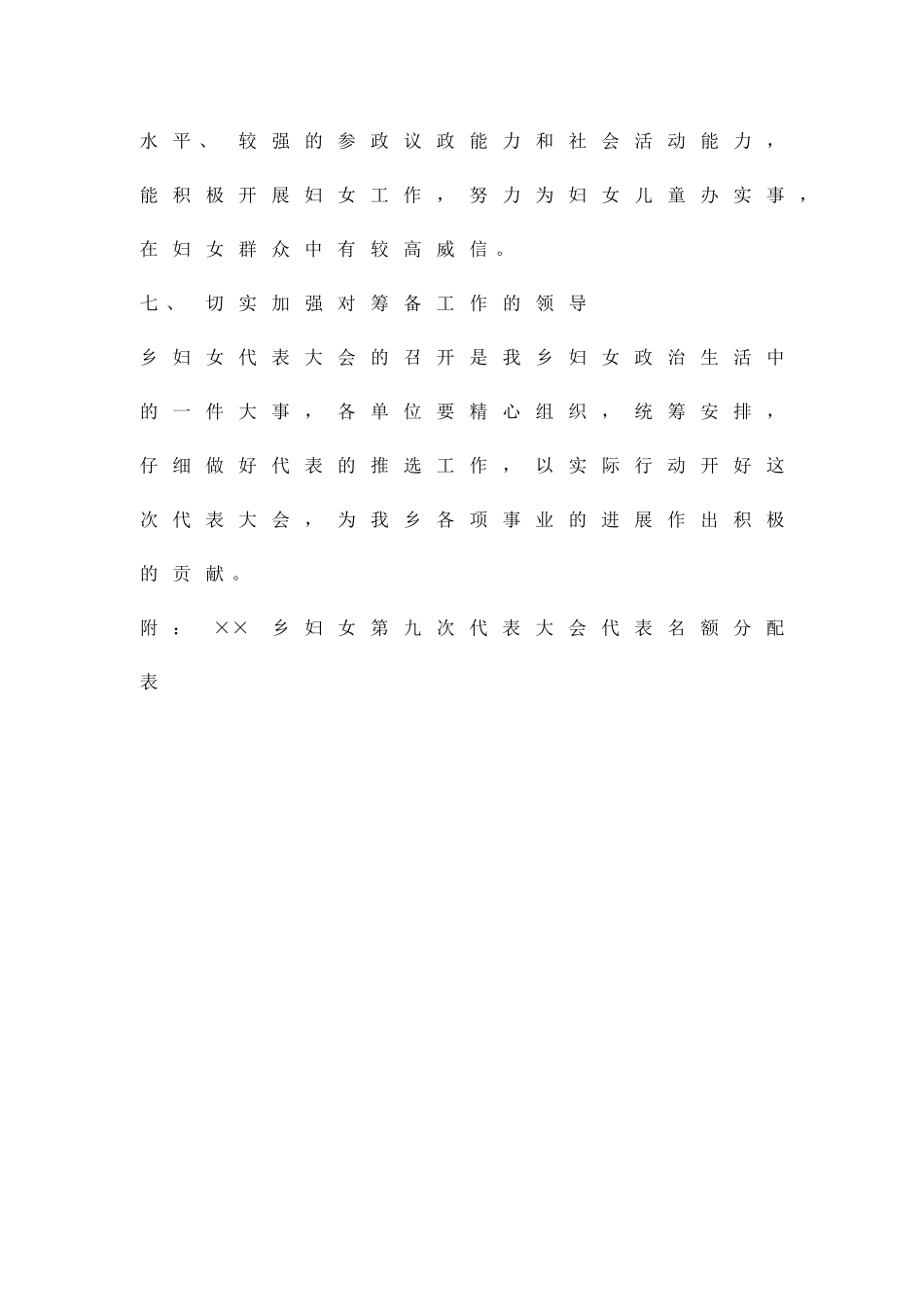 乡镇妇联换届选举方案精品策划方案_第3页
