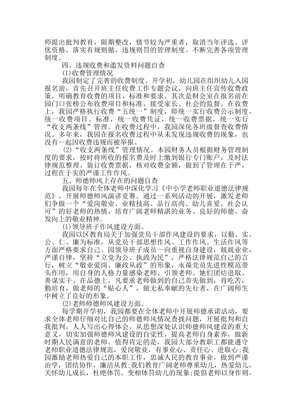 乡镇幼儿园自评报告5篇_第2页