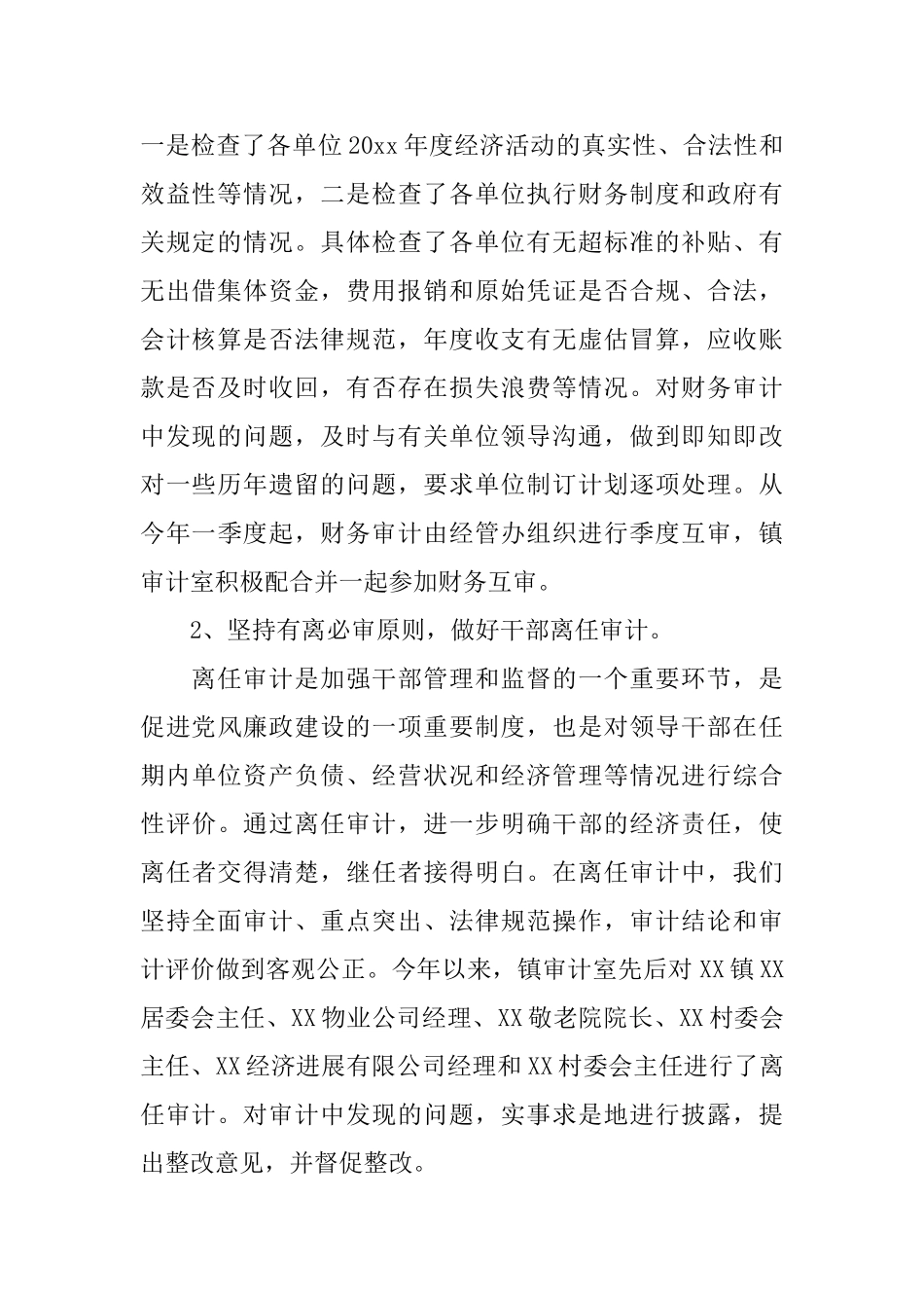 乡镇换届审计工作总结范本_第2页