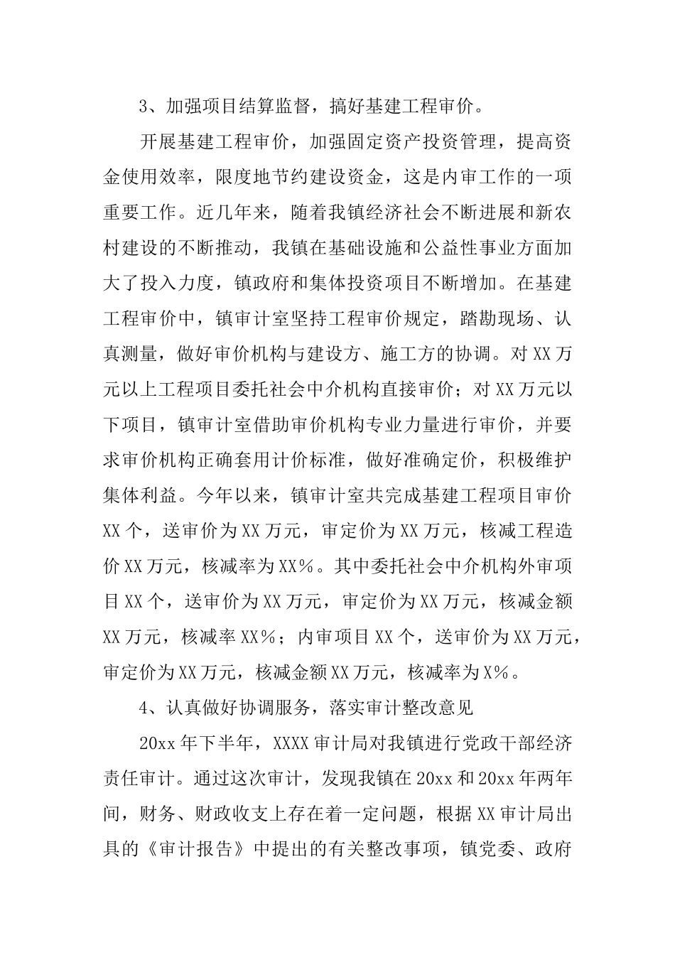 乡镇换届审计工作总结范本_第3页
