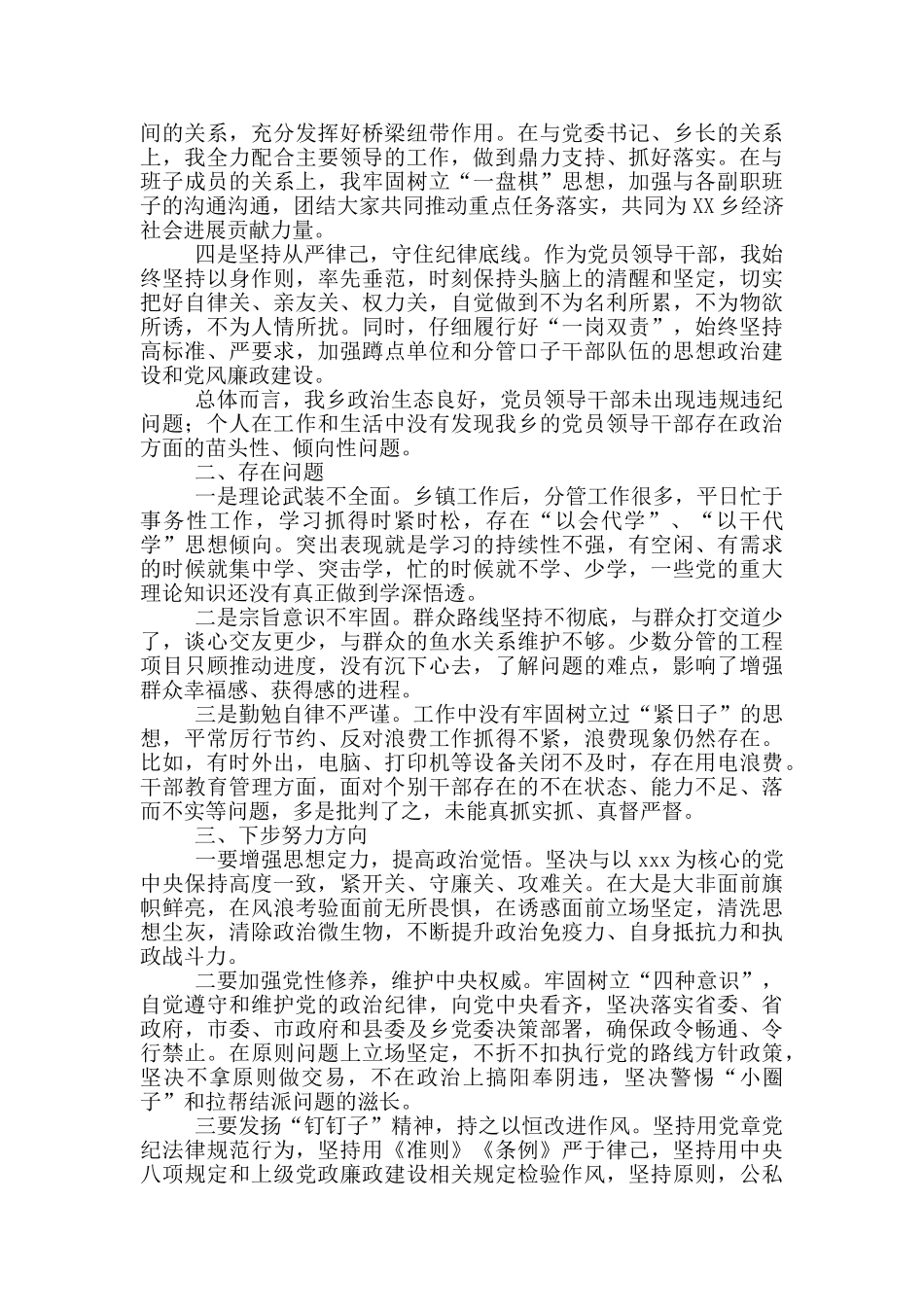 乡镇干部政治监督谈话汇报材料3篇_第2页