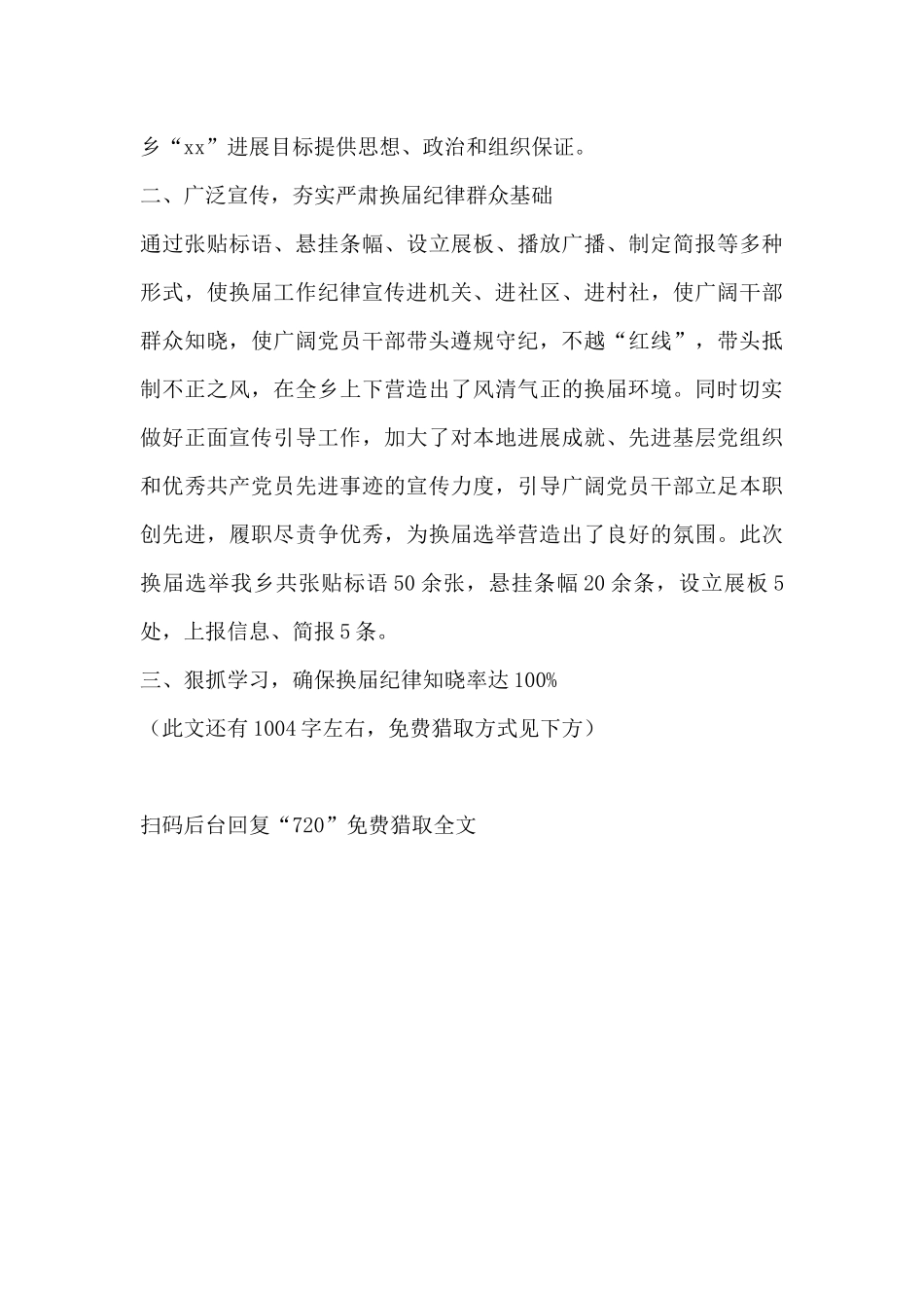 乡镇换届工作情况汇报_第2页