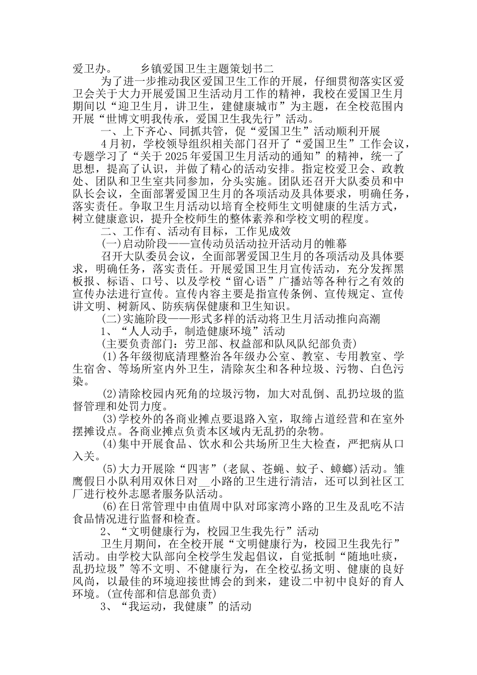 乡镇爱国卫生主题策划书_第2页