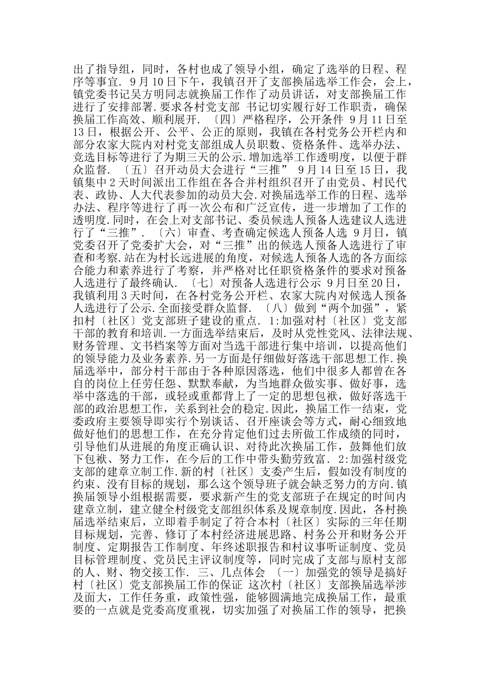 乡镇村党支部换届工作总结二_第2页