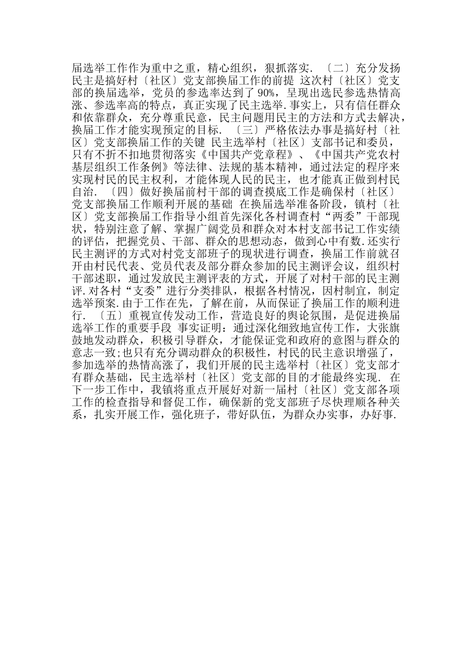 乡镇村党支部换届工作总结二_第3页