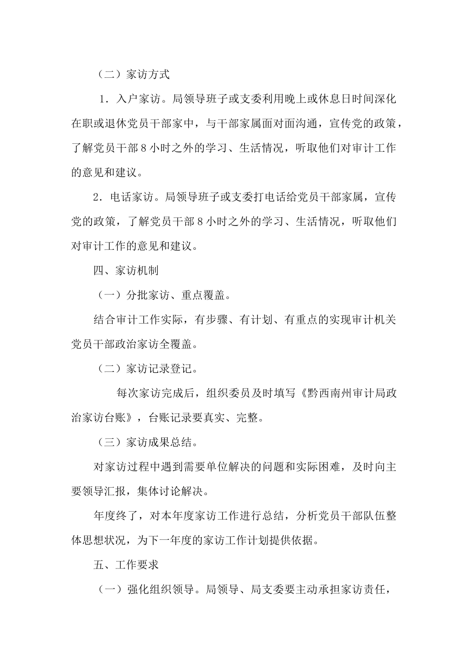 乡镇换届风气监督工作方案范文_第2页
