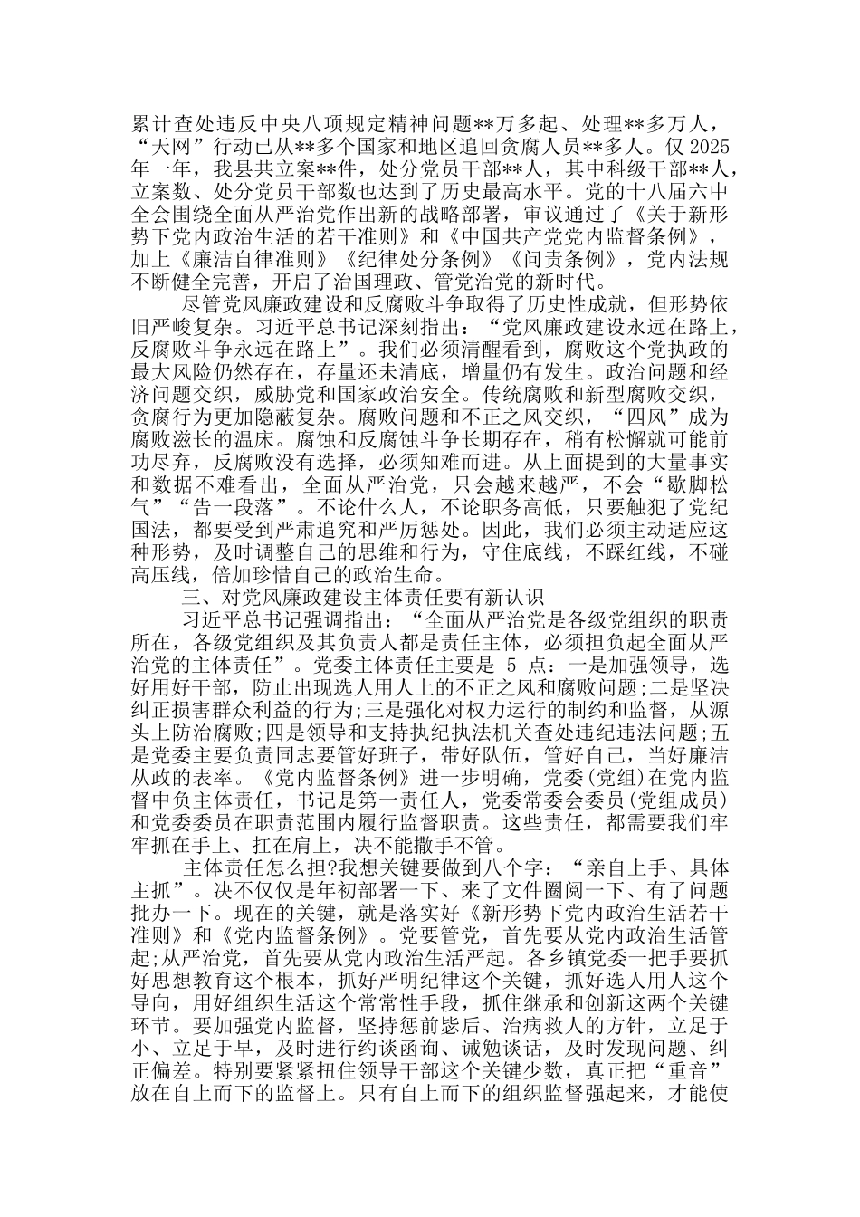 乡镇班子换届集体廉政谈话会上的演讲范文_第2页