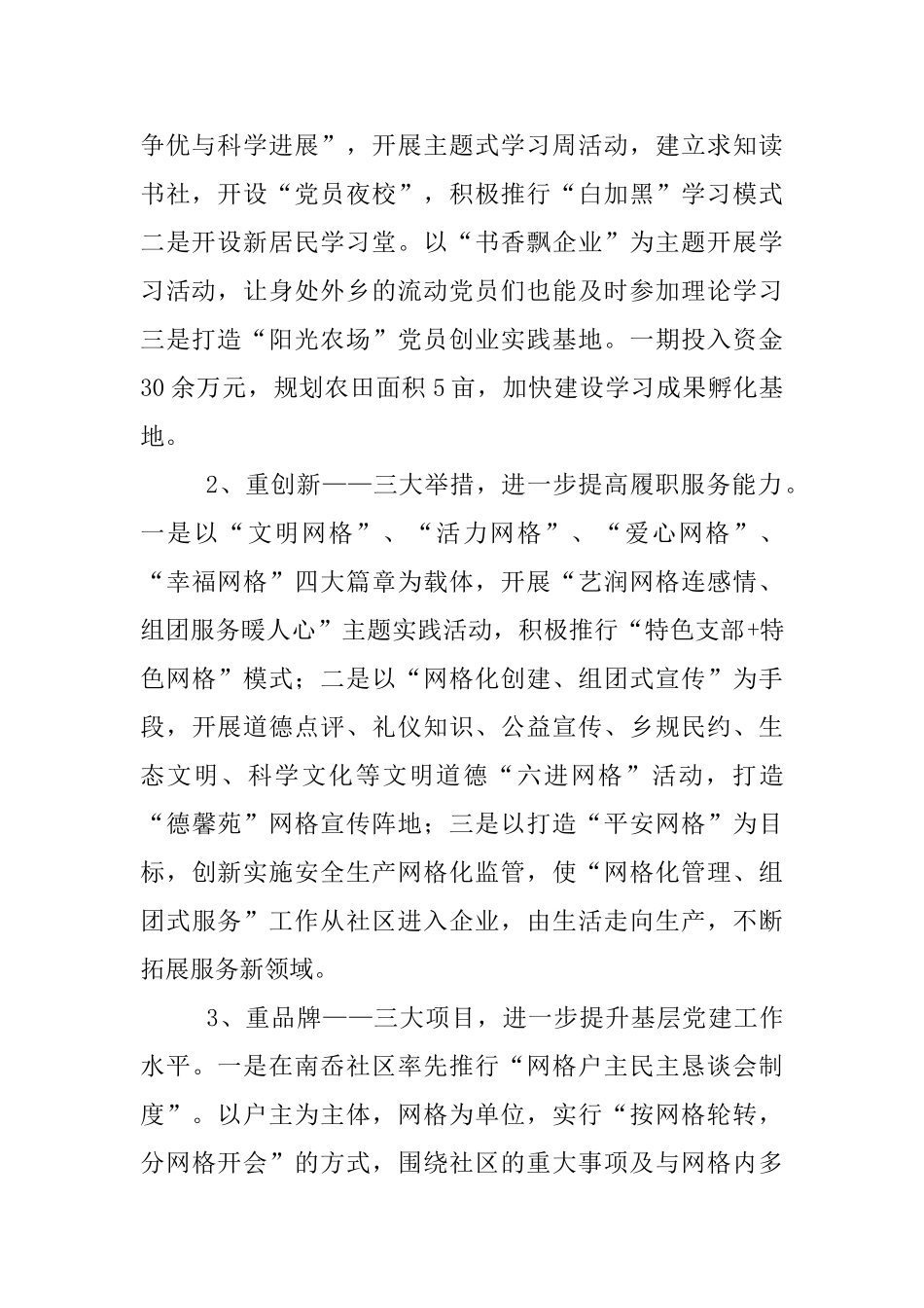 乡镇经济双赢学习材料_第2页