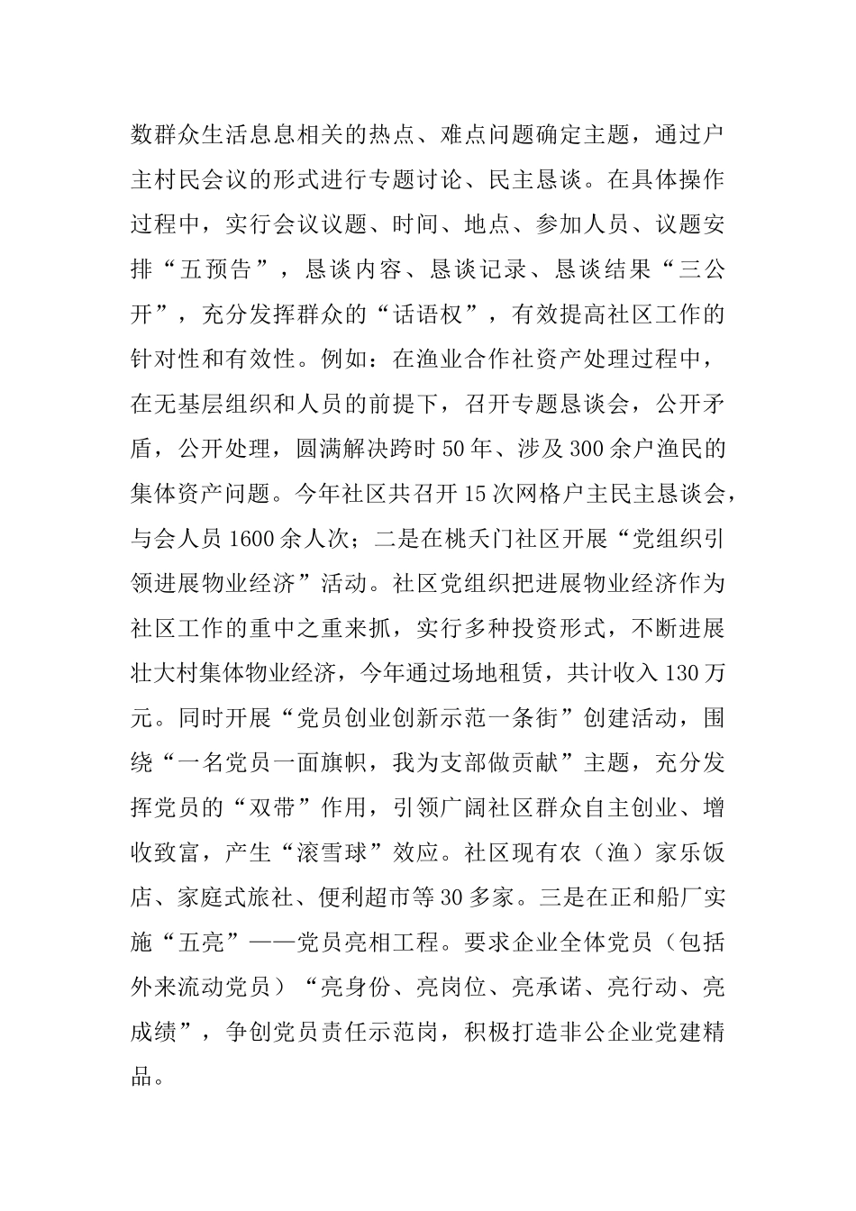 乡镇经济双赢学习材料_第3页