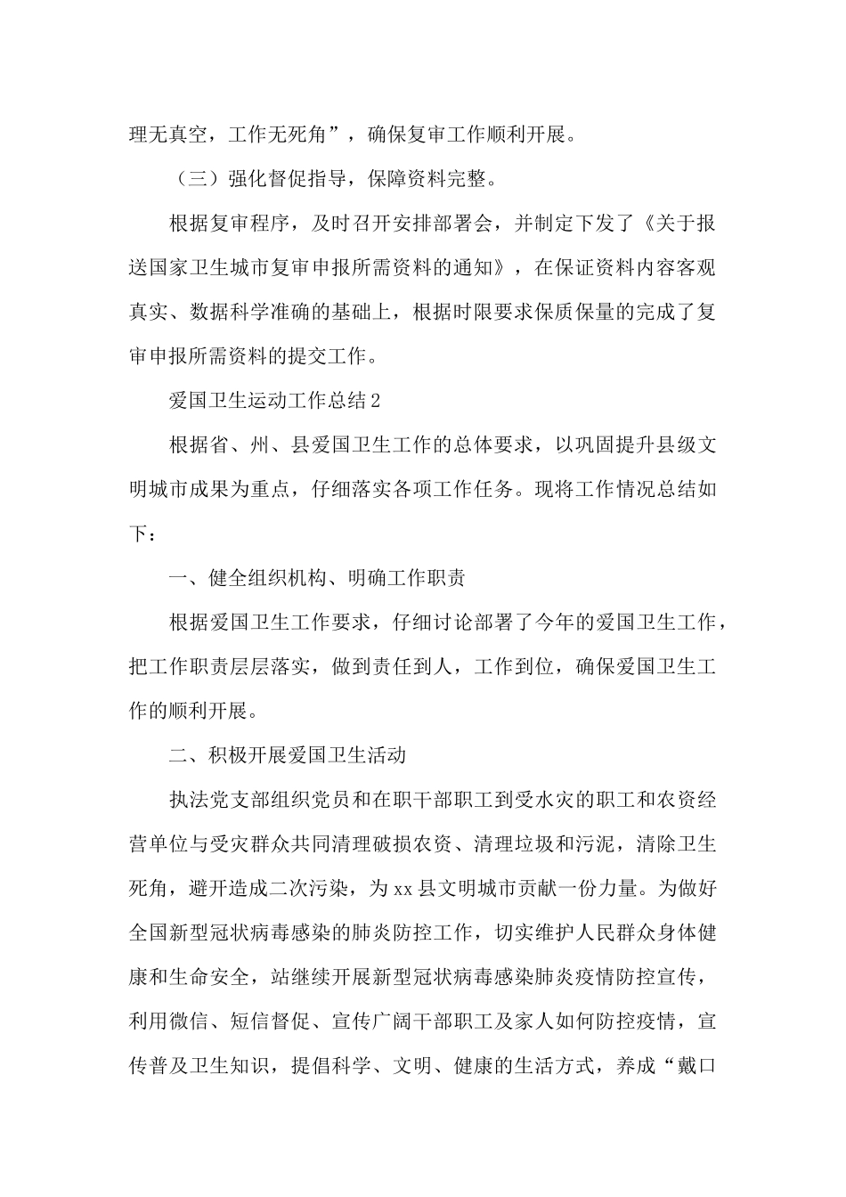 乡镇爱国卫生运动主题工作总结范文_第2页