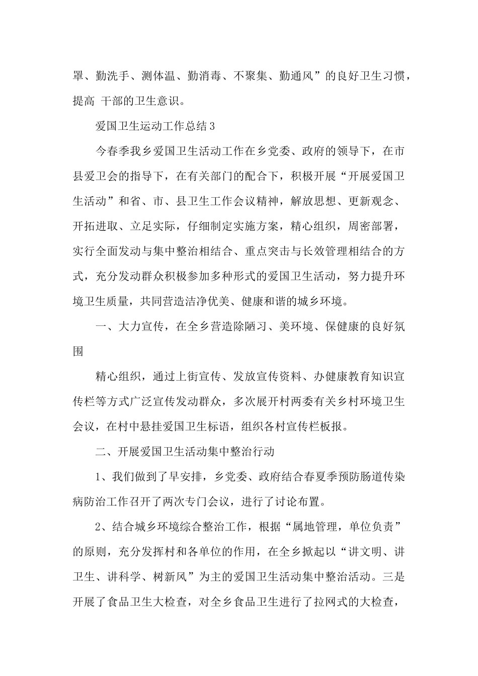 乡镇爱国卫生运动主题工作总结范文_第3页