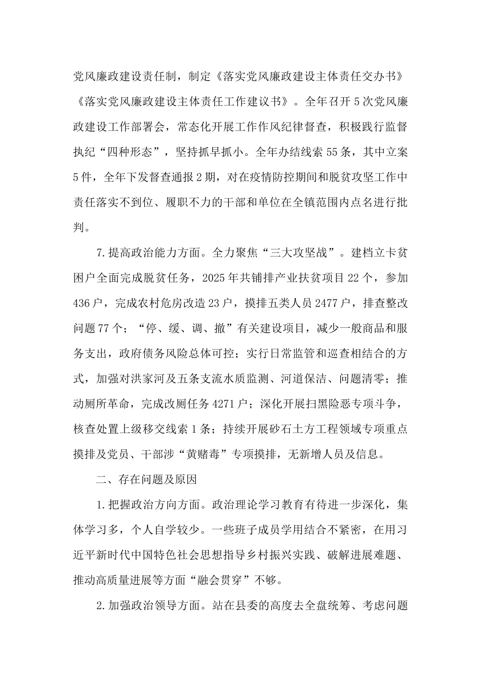 乡镇领导班子政治建设考察自评报告_第3页