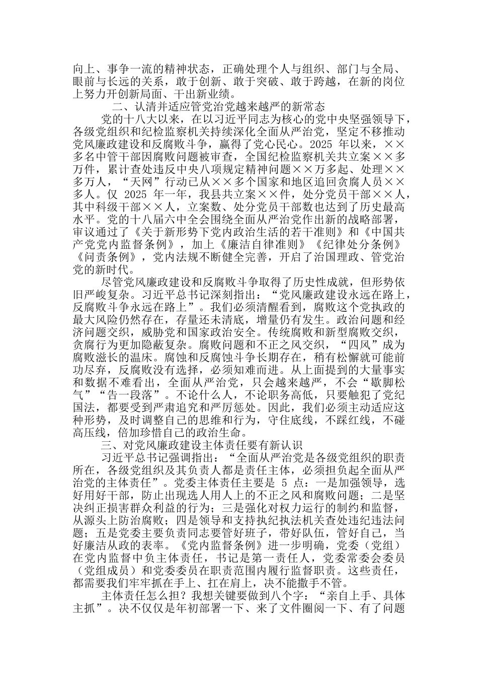 乡镇领导班子换届集体廉政谈话会议上讲话+全县2025年村两委换届推进会议上讲话-2篇_第2页