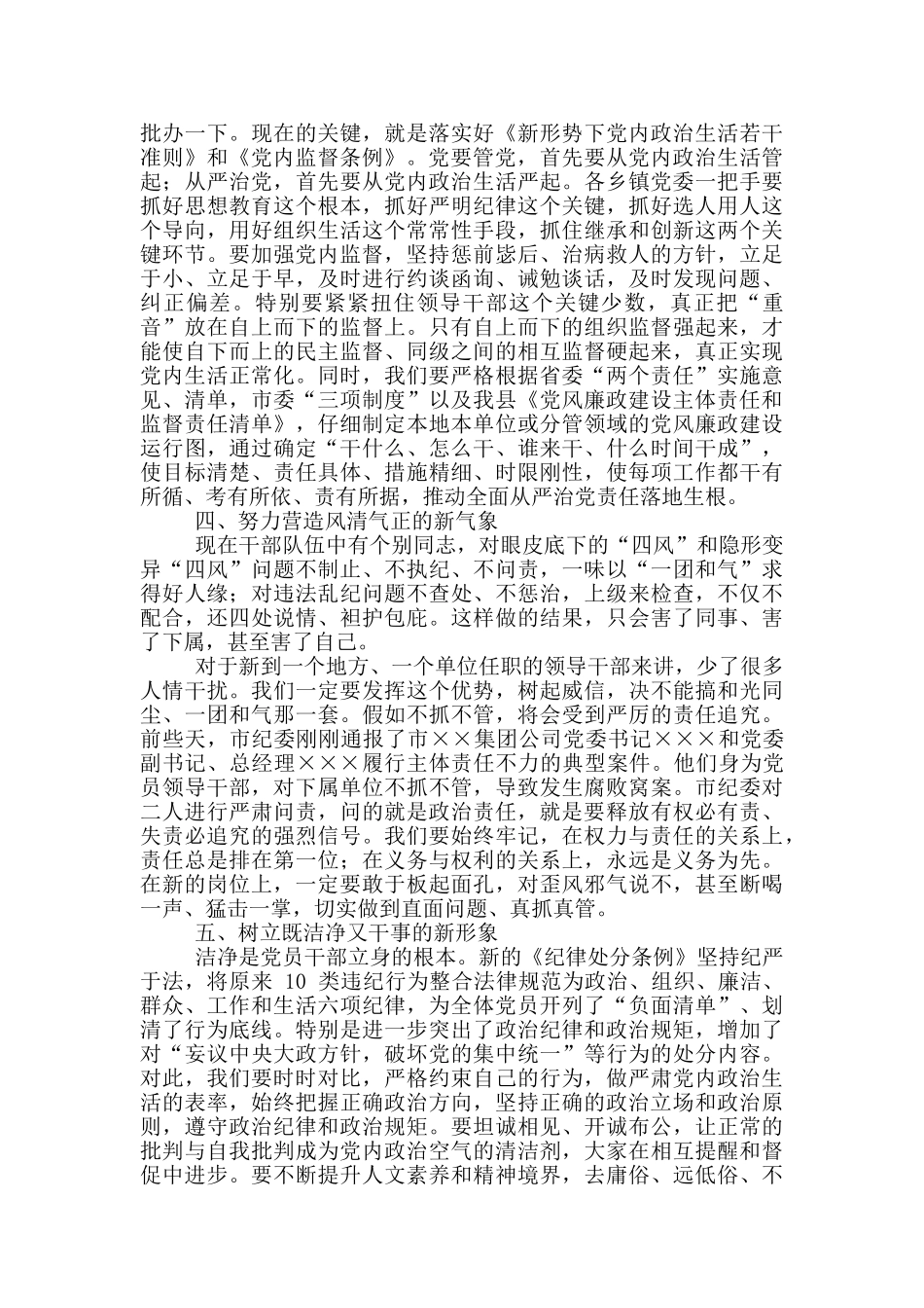 乡镇领导班子换届集体廉政谈话会议上讲话+全县2025年村两委换届推进会议上讲话-2篇_第3页