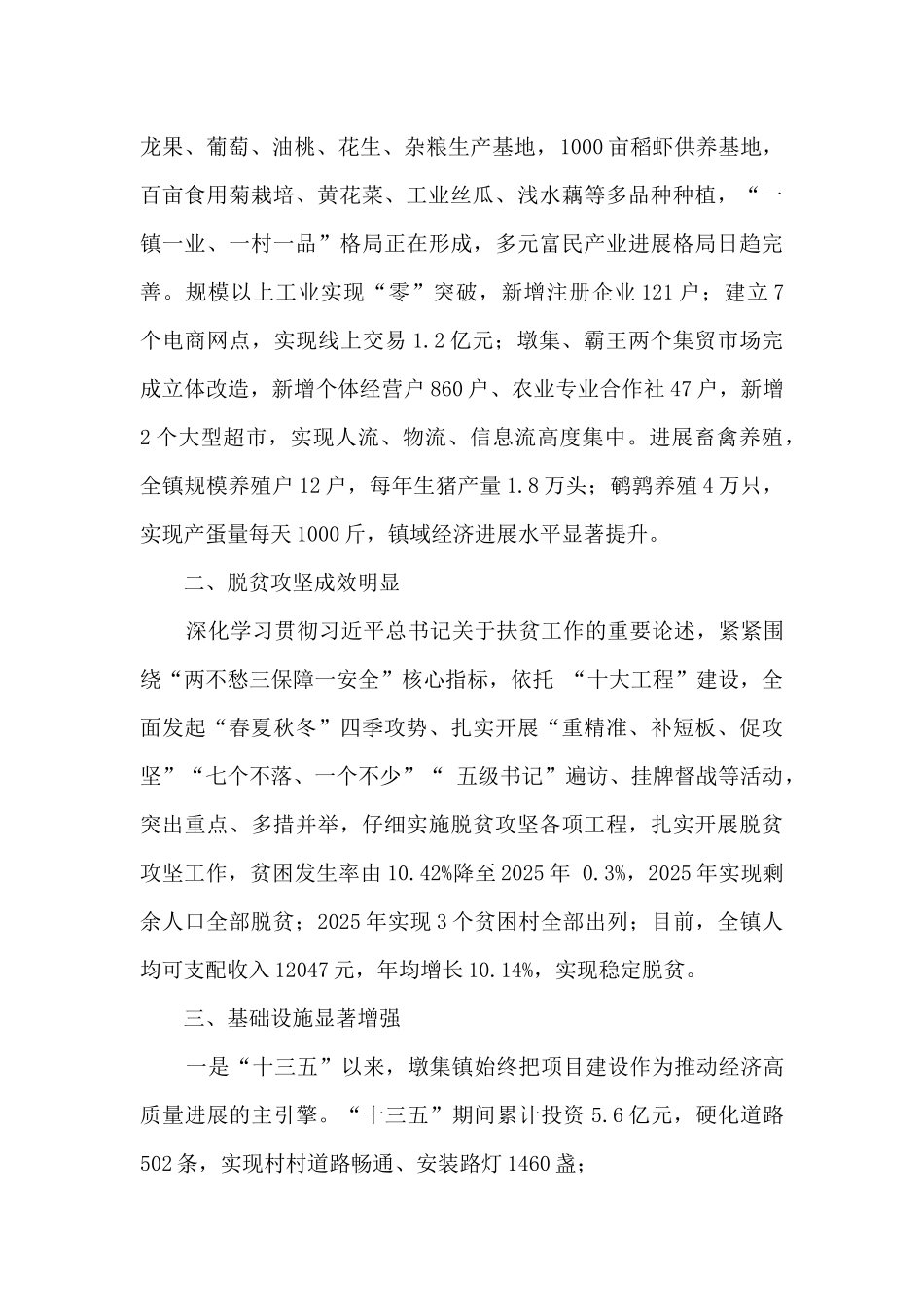 乡镇经济和社会发展2025年工作总结、2025工作年计划、“十四五”规划_第2页