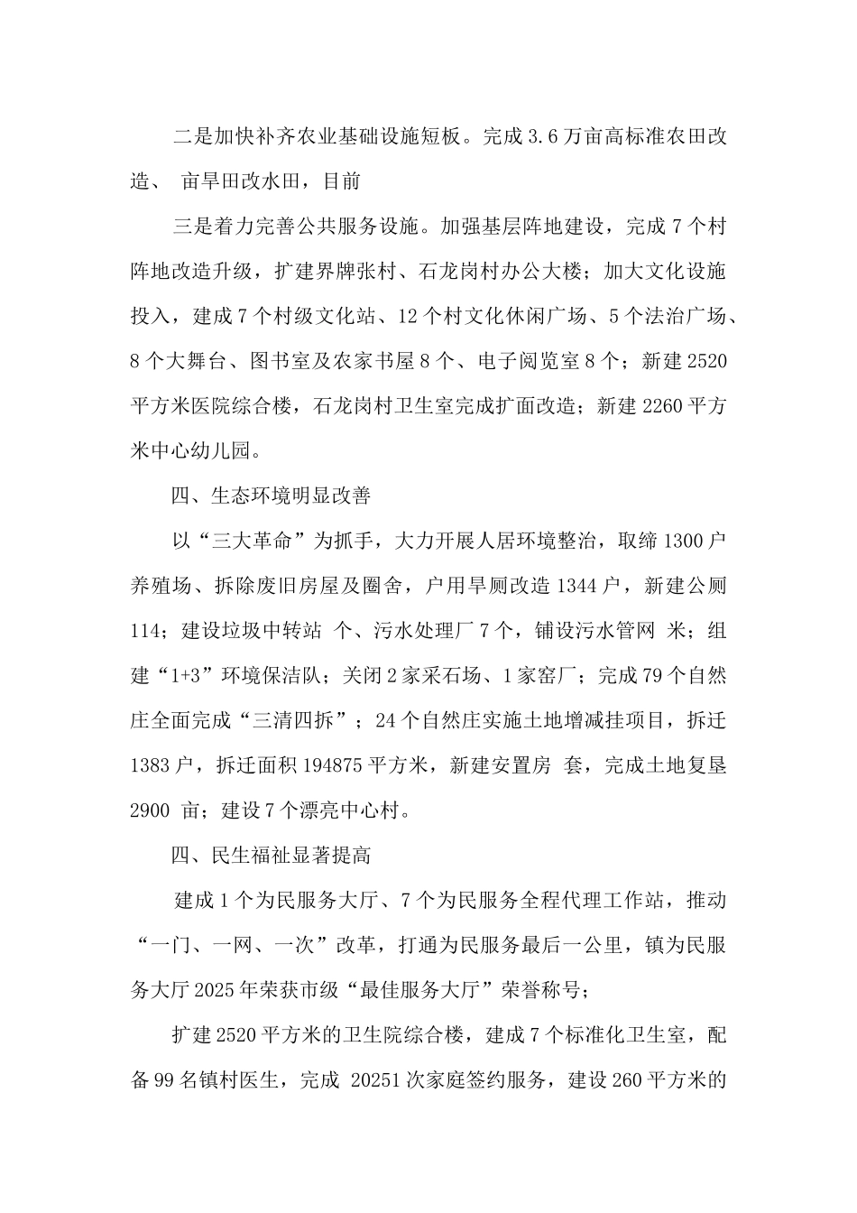 乡镇经济和社会发展2025年工作总结、2025工作年计划、“十四五”规划_第3页