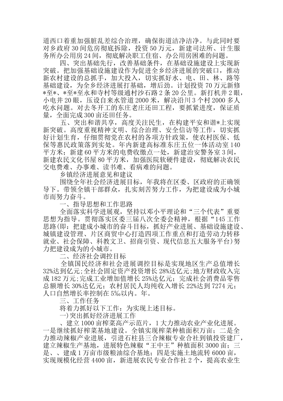 乡镇经济发展意见和建议_第2页