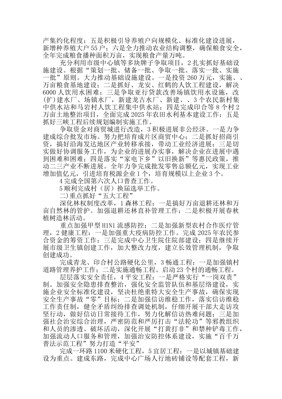 乡镇经济发展意见和建议_第3页