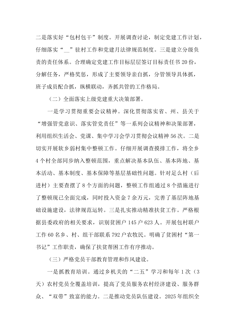 乡镇领导班子换届述职报告范文五篇_第2页