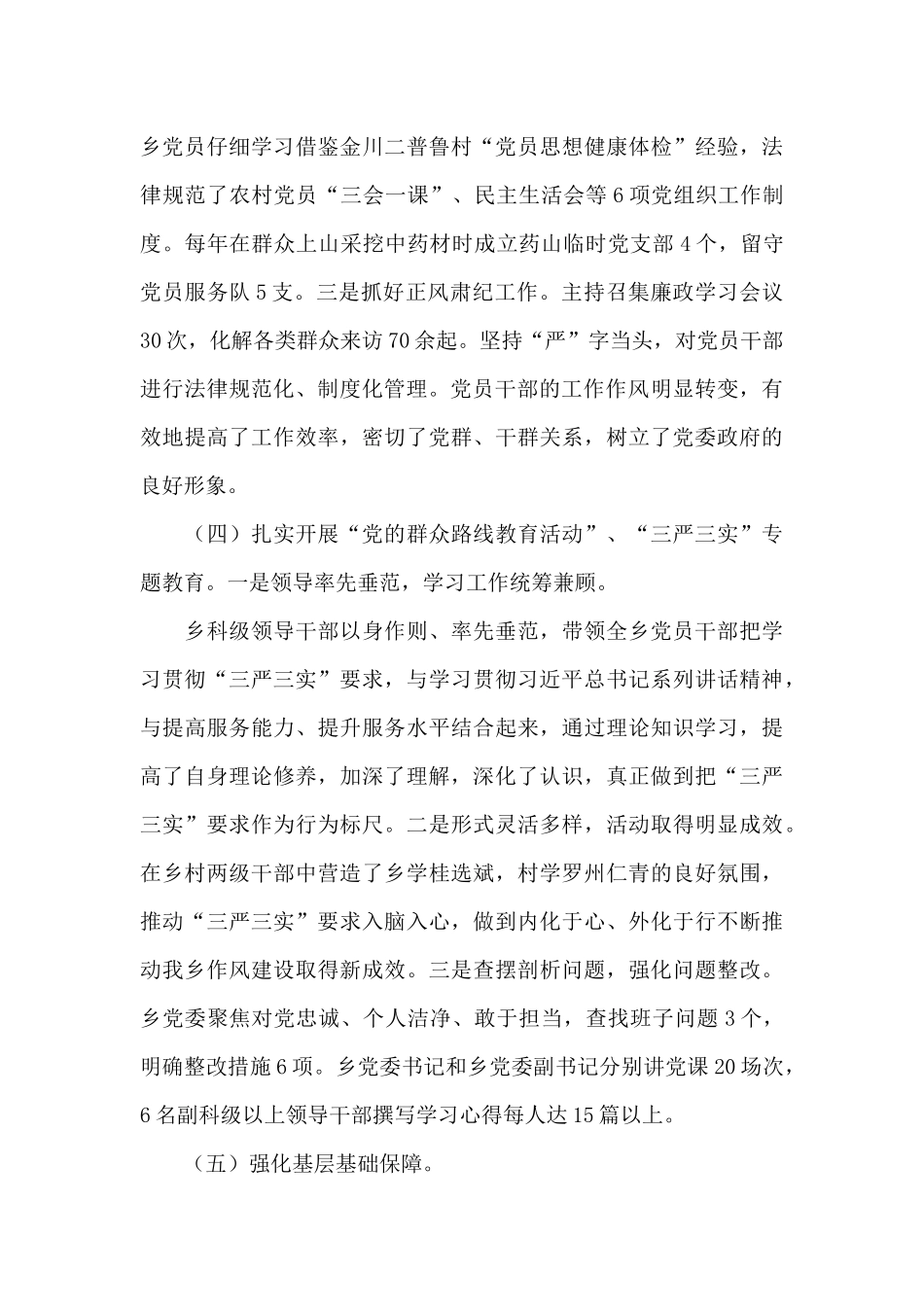 乡镇领导班子换届述职报告范文五篇_第3页