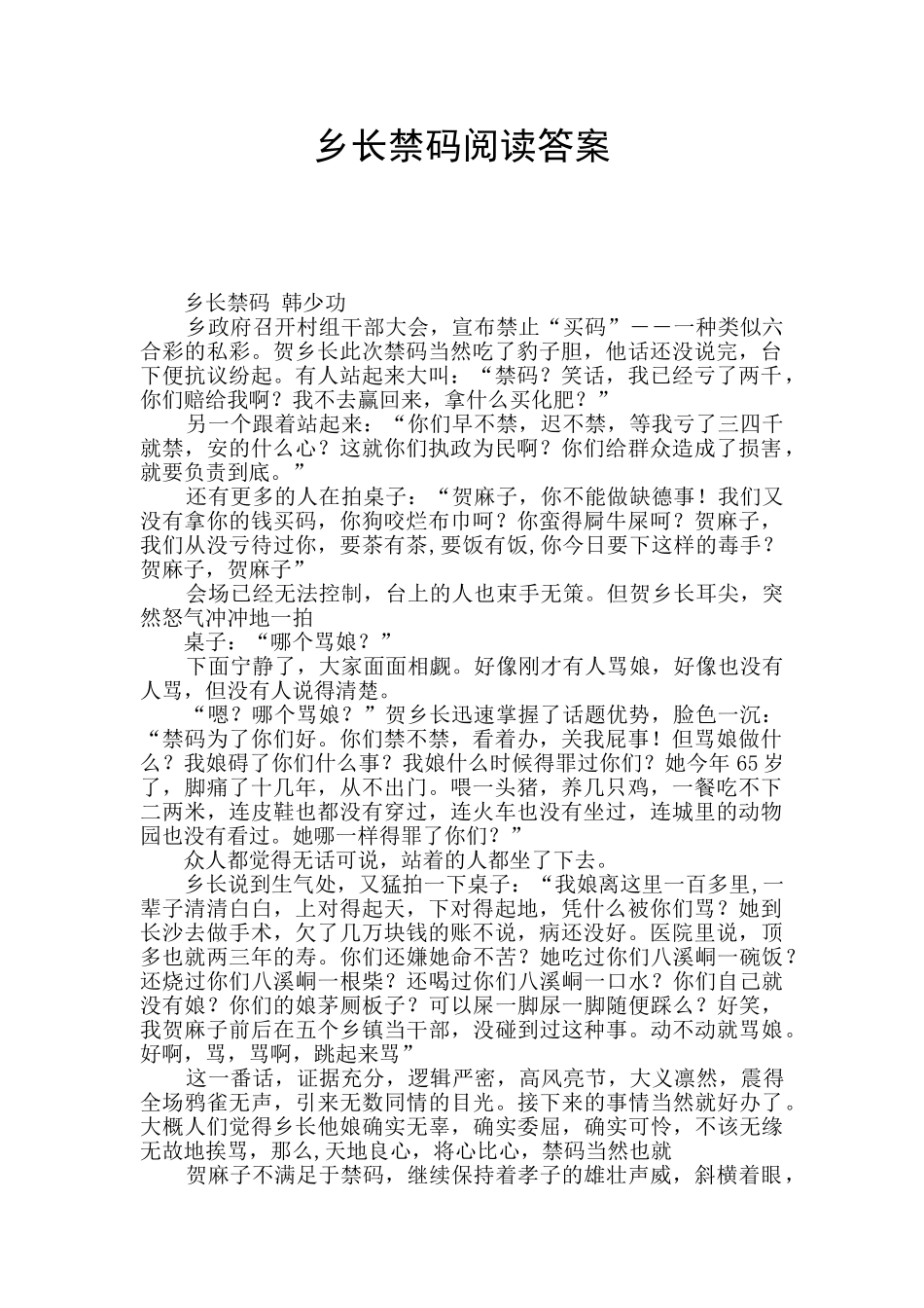 乡长禁码阅读答案_第1页