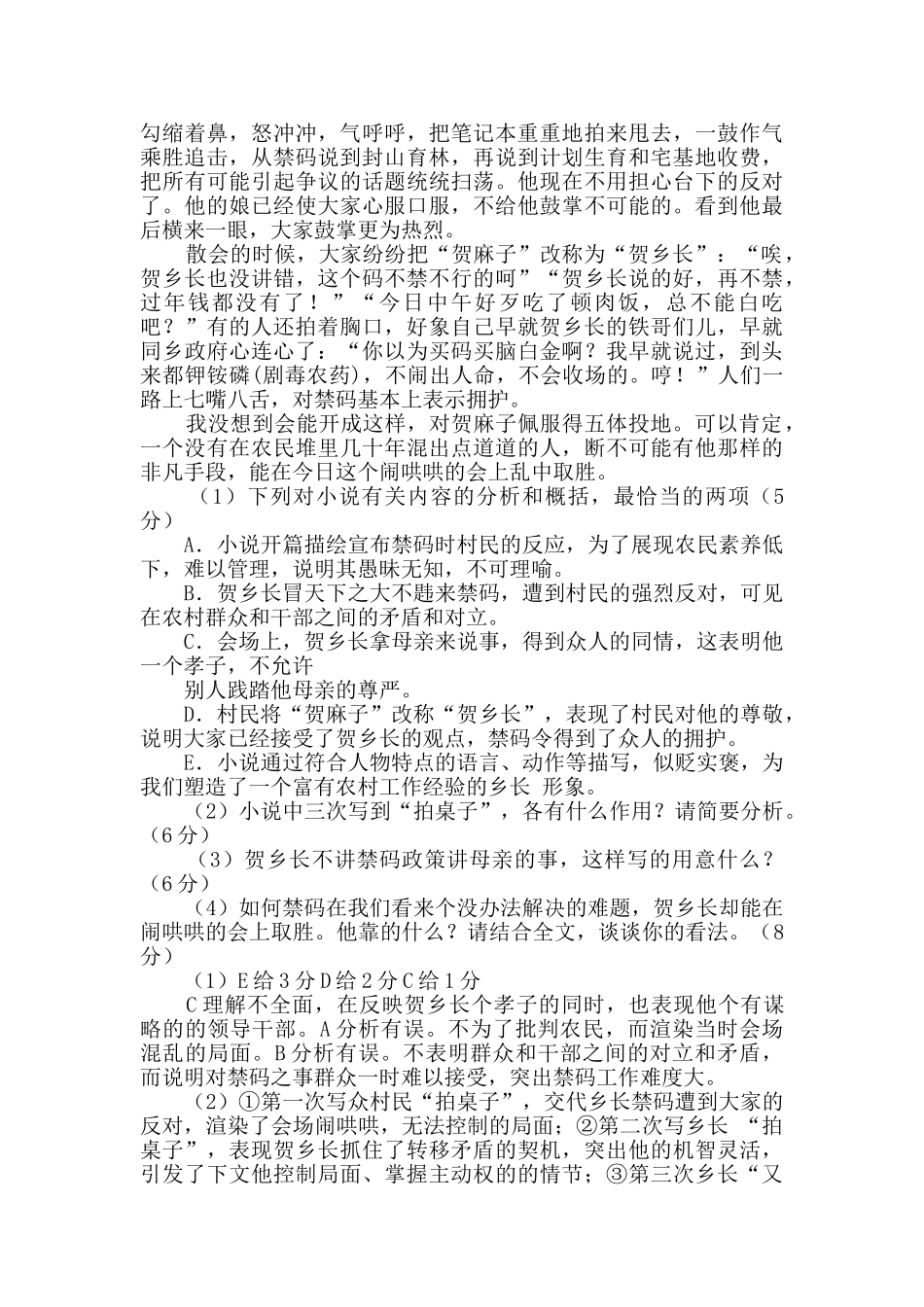乡长禁码阅读答案_第2页
