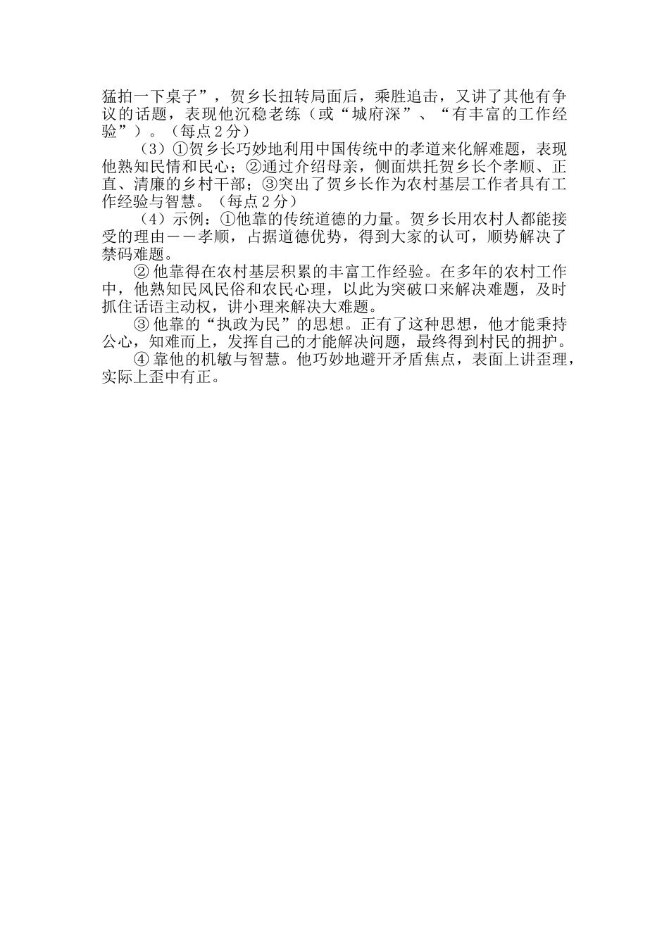 乡长禁码阅读答案_第3页