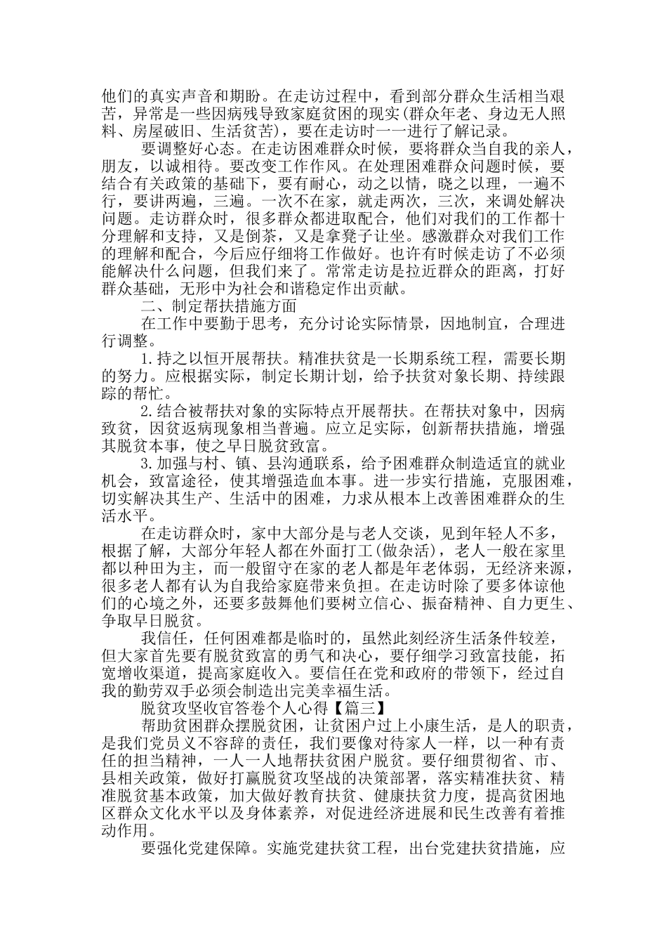书写脱贫攻坚收官答卷个人学习心得五篇_第2页