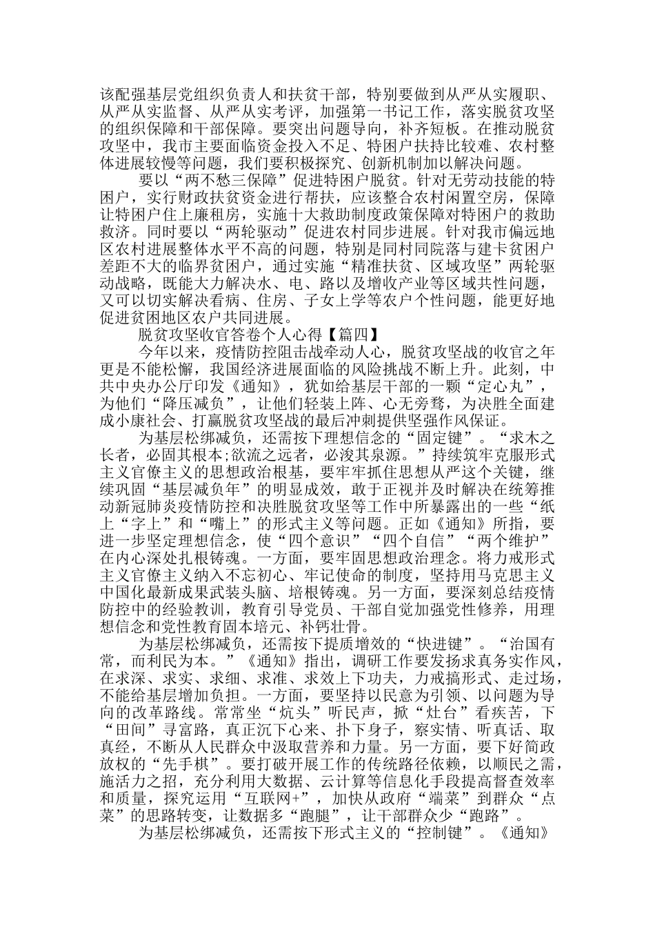 书写脱贫攻坚收官答卷个人学习心得五篇_第3页