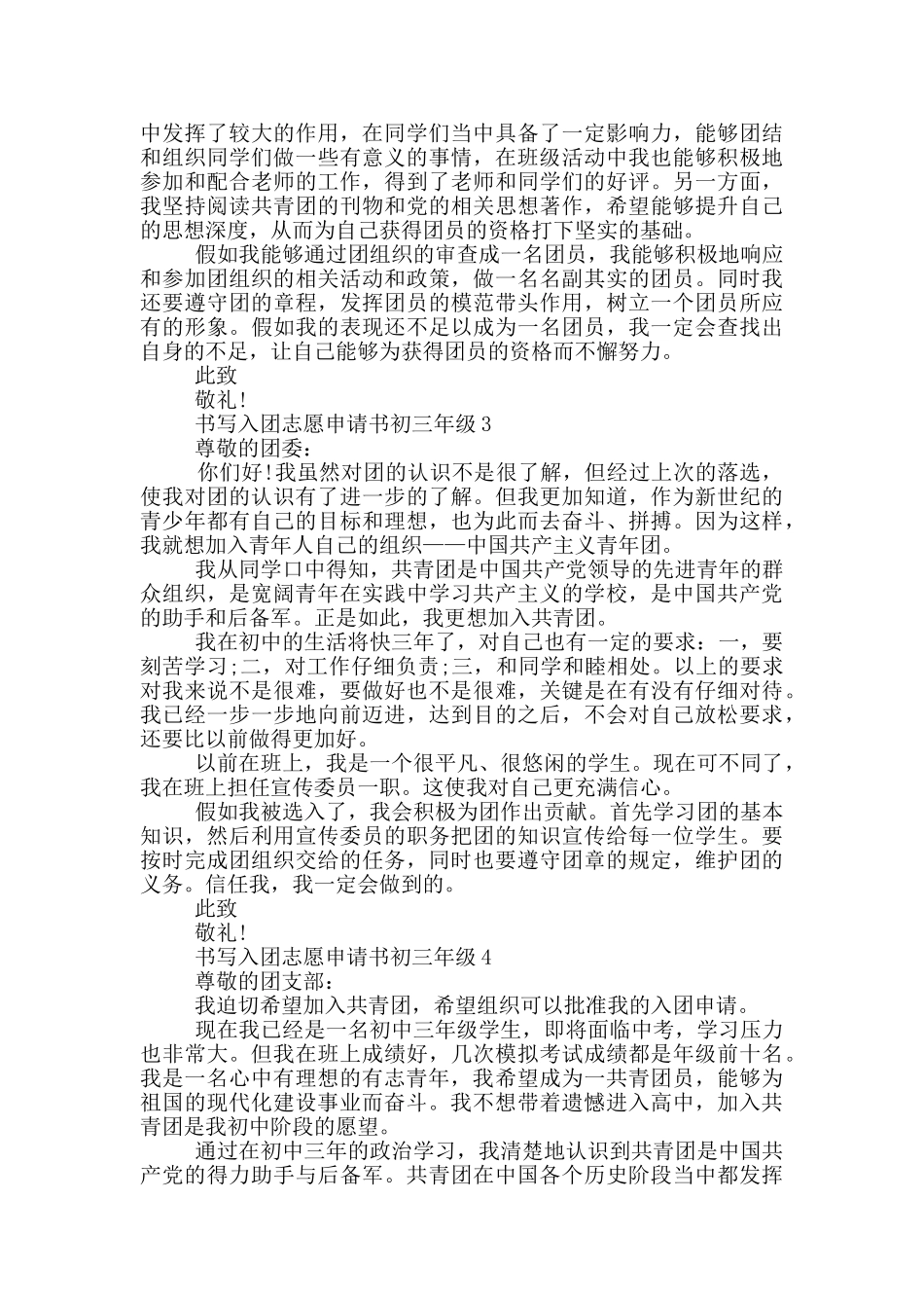 书写入团志愿申请书初三年级_第2页