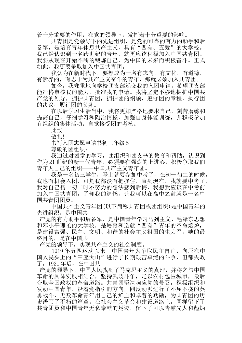 书写入团志愿申请书初三年级_第3页