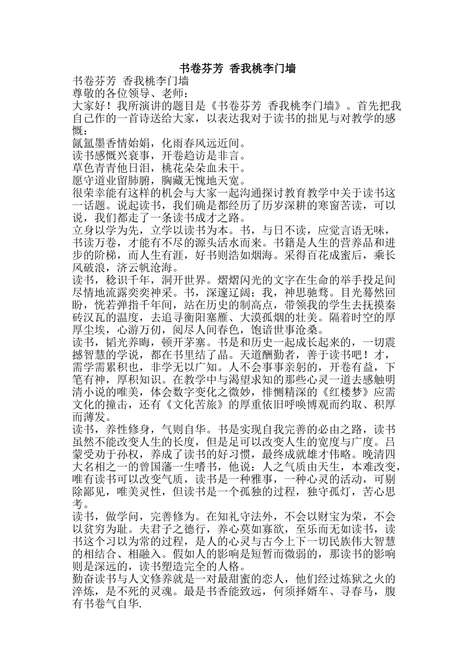 书卷芬芳-香我桃李门墙_第1页