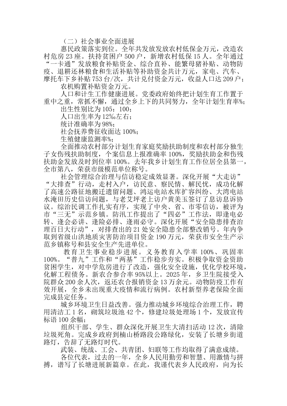 乡长在经济工作会议上讲话_第2页