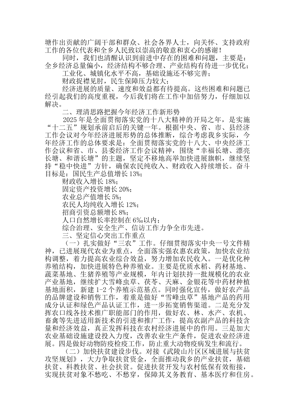 乡长在经济工作会议上讲话_第3页