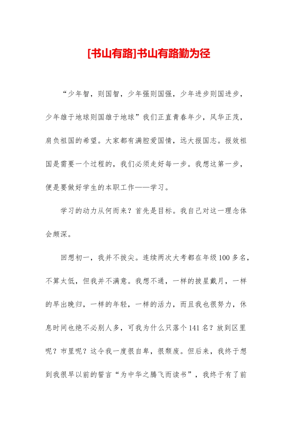 书山有路勤为径_第1页