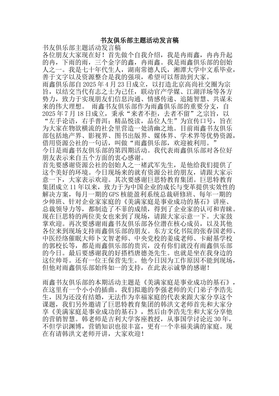 书友俱乐部主题活动发言稿_第1页
