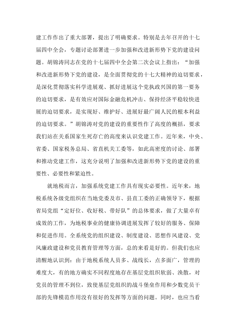 书记专题会讲话七篇_第2页