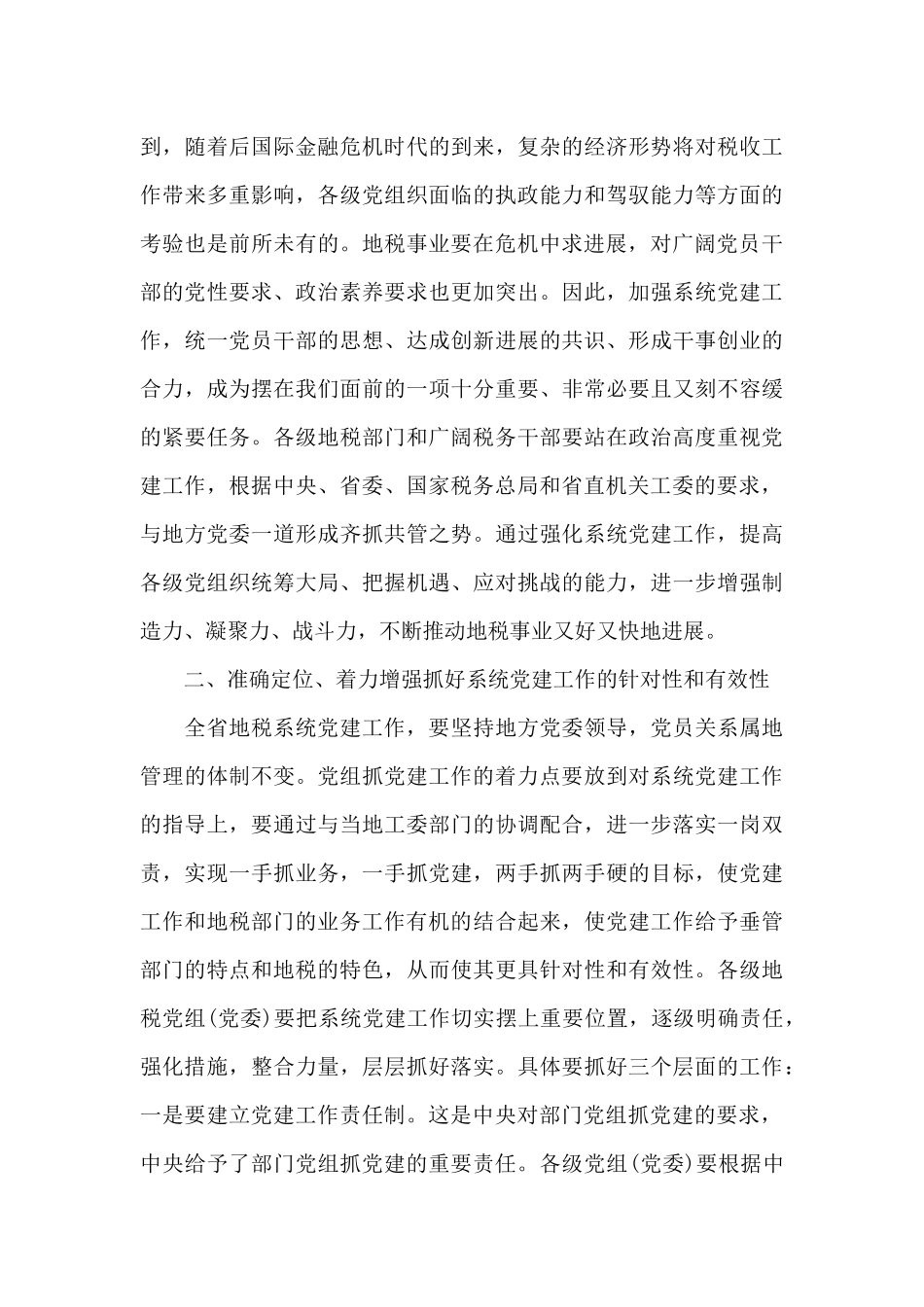 书记专题会讲话七篇_第3页