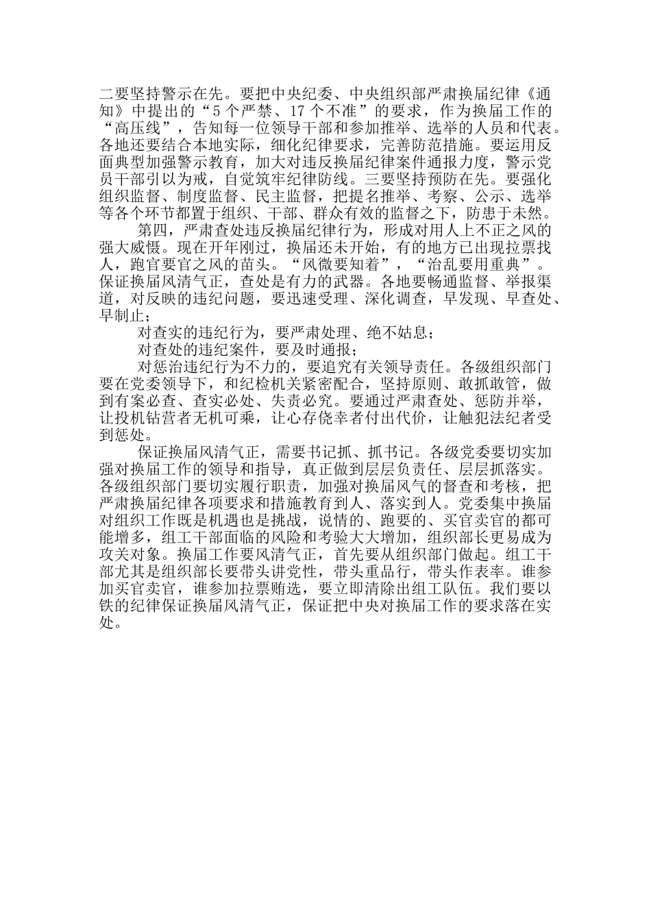 书记在2025年乡镇换届动员会上讲话_第2页