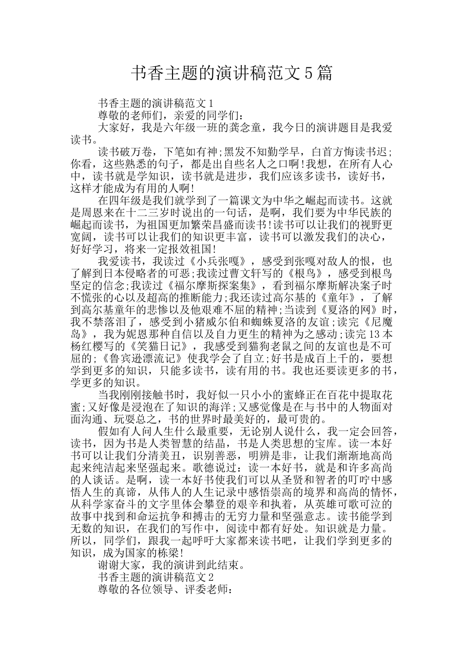 书香主题的演讲稿范文5篇_第1页