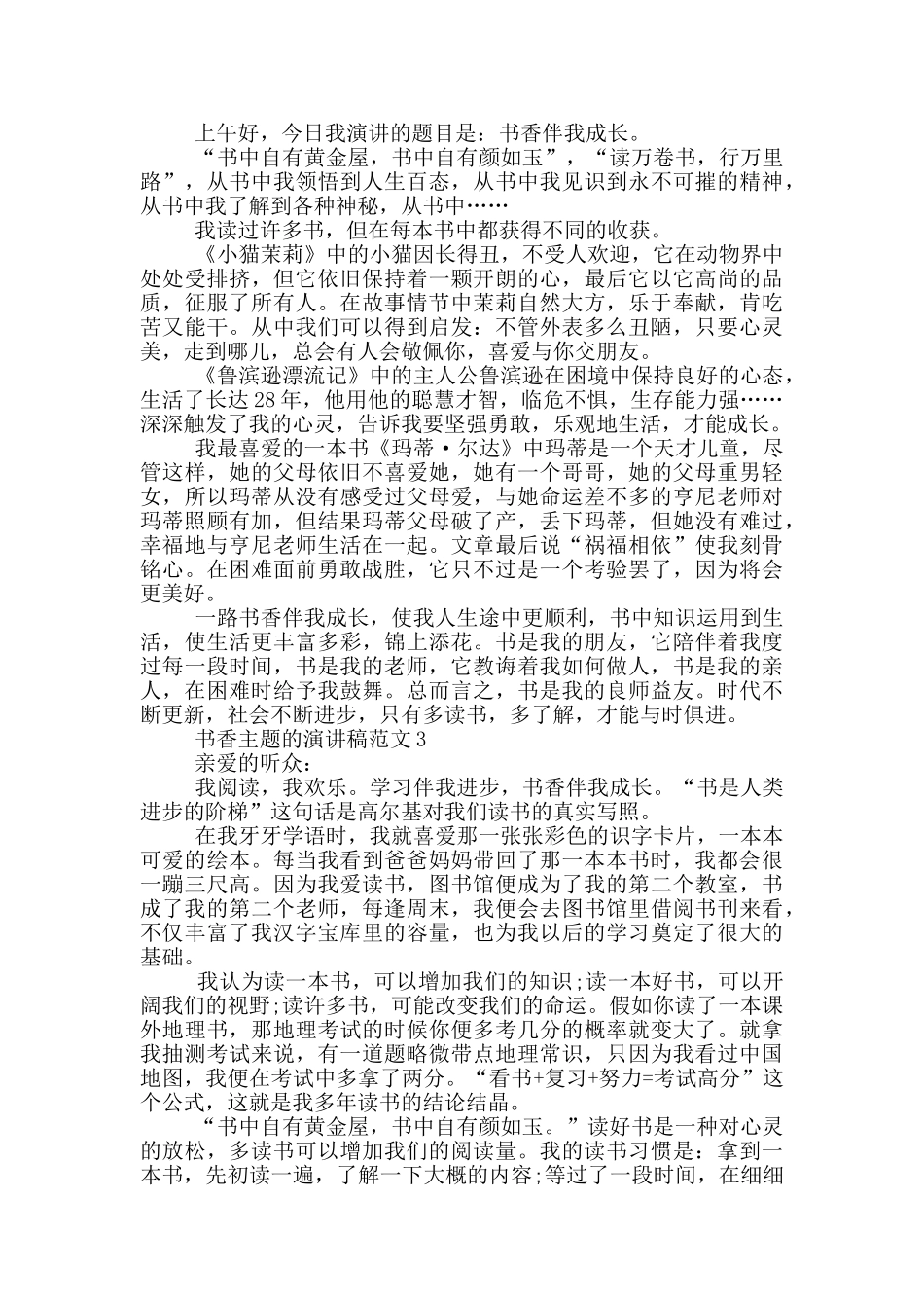 书香主题的演讲稿范文5篇_第2页