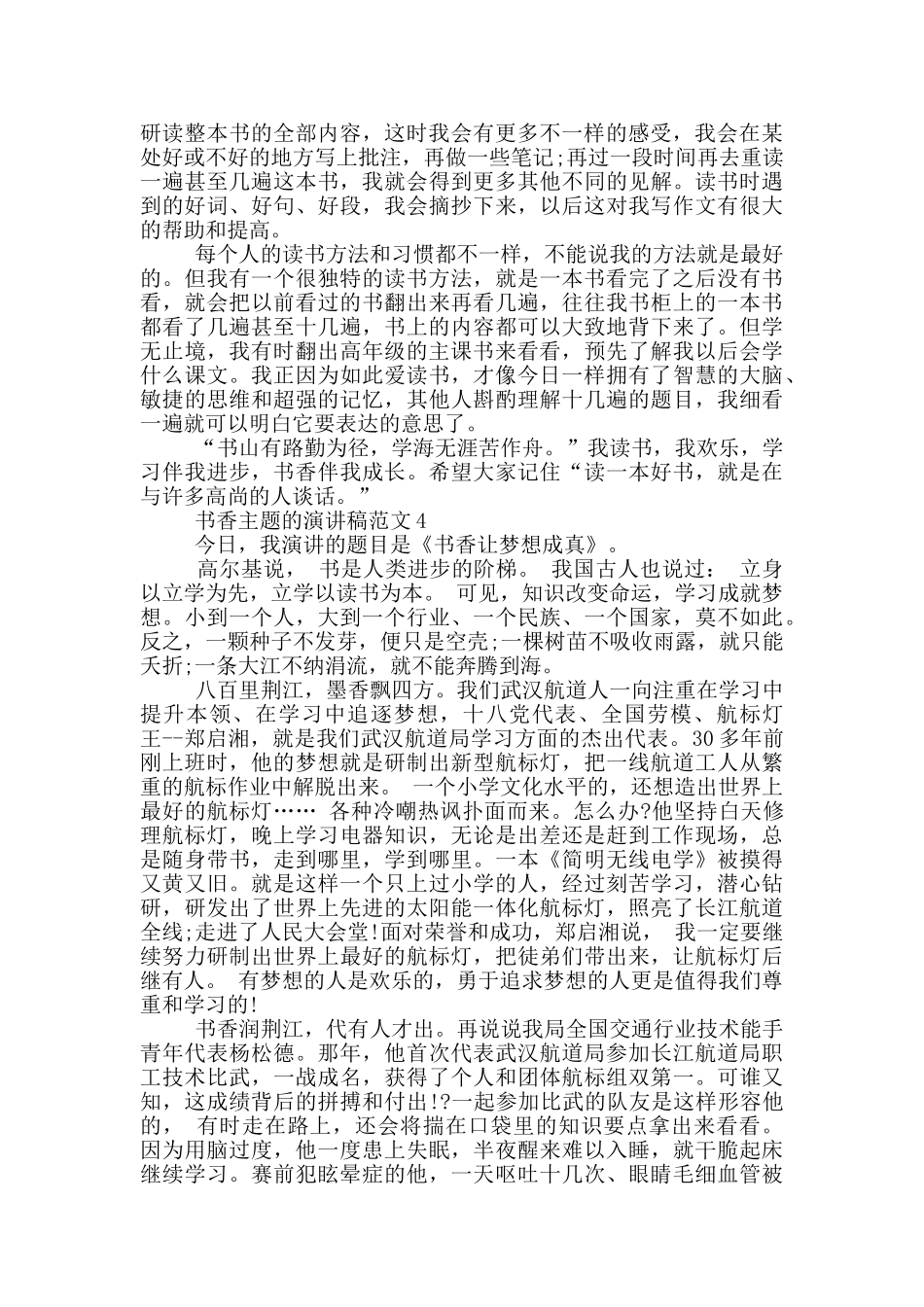 书香主题的演讲稿范文5篇_第3页